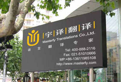 上海翻譯公司，翻譯公司，上海翻譯，翻譯